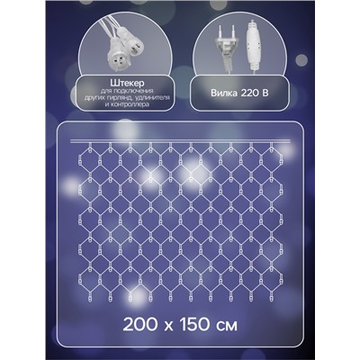 Гирлянда «Сеть» 2×1.5 м, IP44, УМС, прозрачная нить, 192 LED, свечение белое, 220 В