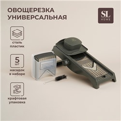 Овощерезка универсальная SL Home «Оливковая роща», 5 лезвий, оливковая