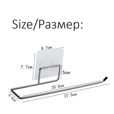 Держатель кухонный для бумажных полотенец самоклеящийся 27,5 см