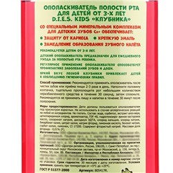 Детский ополаскиватель D.I.E.S, клубника 250 мл