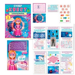 Квест для девочек "Супердевочка"