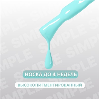 Гель лак для ногтей, однотонный, трехфазный, 10 мл, LED/UV, зелёный (285)