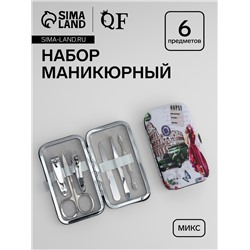 Набор маникюрный Paris, 6 предметов, в футляре, в PVC - пакете, МИКС