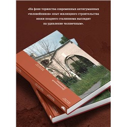 Эксмо Юлия Галкина, Максим Шер "Двухэтажный Ленинград. Жилая застройка 1945–1950 годов"