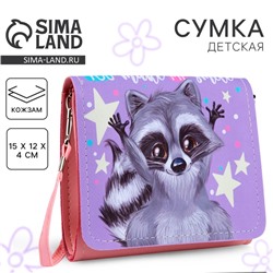 Сумка детская для девочки «Енотик», на клапане, сиреневая