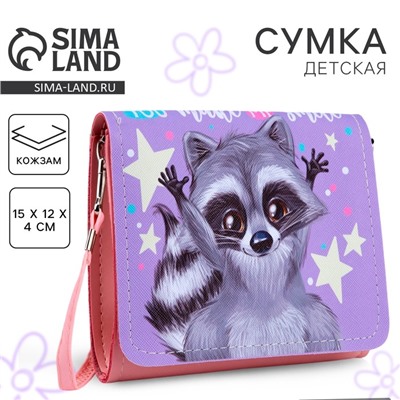 Сумка детская для девочки «Енотик», на клапане, сиреневая