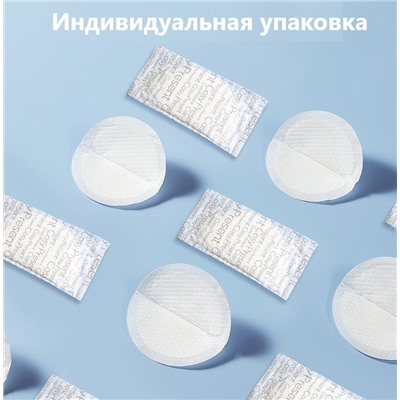 Прокладки для груди, 50 шт.