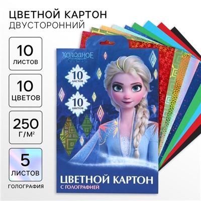 Цветной картон с голографией, А4, 10 листов, 10 цветов, немелованный, двусторонний, в папке, 250 г/м², «Холодное сердце»
