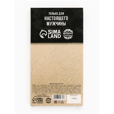 Шоколад молочный «Мужские носки», 70 г