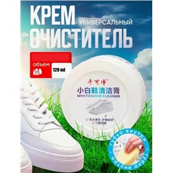 Крем очиститель для белой обуви и белых изделий из кожи 120g