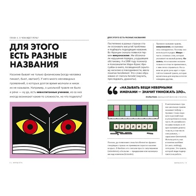 Эксмо Эмма Страк,  Мария Фраде "Выход есть. Как распознать насилие и начать действовать"