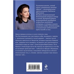 Эксмо Людмила Мартова "Туман над темной водой"