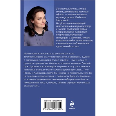 Эксмо Людмила Мартова "Туман над темной водой"