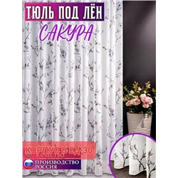 Тюль лeн турецкий 2046425-1