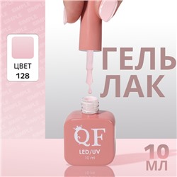 Гель лак для ногтей, однотонный, трехфазный, 10 мл, LED/UV, розовый (128)