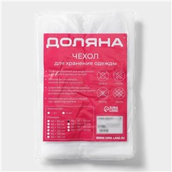 Чехол для одежды Доляна, плотный, объёмный, 60×90×30 см, белый