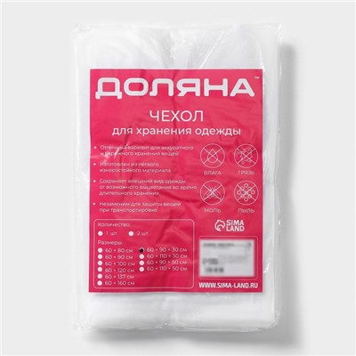 Чехол для одежды Доляна, плотный, объёмный, 60×90×30 см, белый