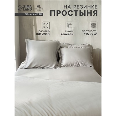 Простыня на резинке 2-спальная SL Home Tencel, 160×200+30 см, светло-серая, тенсель