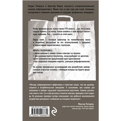 Эксмо Патрик Ренвуазе, Морен Кристоф "Тренинг по нейромаркетингу. Где находится кнопка "Купить" в сознании покупателя?"