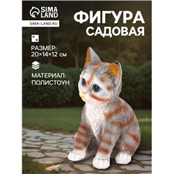 Садовая фигура из полистоуна «Полосатый Котёнок», 20×14×12 см