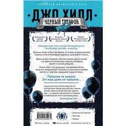 Эксмо Джо Хилл "Черный телефон"