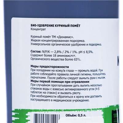 Удобрение Жидкий концентрат Viva универсальный, куриный помет, 0.5 л., 0.5 кг