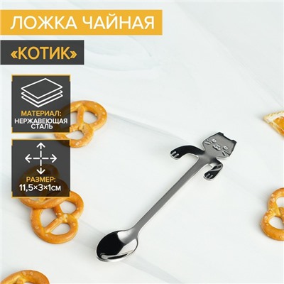 Ложка чайная Magistro «Котик», длина 11.5 см, нержавеющая сталь, серебристая