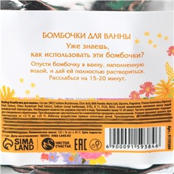 Бомбочки для ванны «Ты лучше всех!», 6×20 г, Чистое счастье