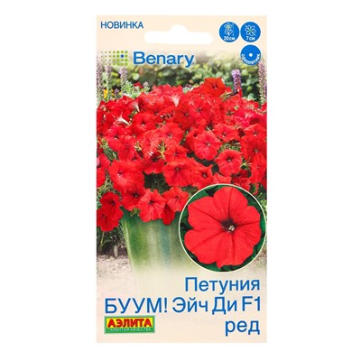 Семена цветов Петуния БУУМ! Эйч Ди F1 Ред многоцветковая  (драже)  Benary, Ц/П,7 шт.