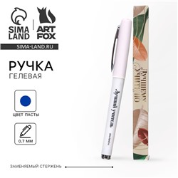 Ручка гелевая с колпачком, пластик, синяя паста 0.7 мм «Лучшему учителю»