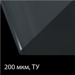 Плёнка полиэтиленовая, толщина 200 мкм, прозрачная, 10 × 3 м, рукав (1.5 м × 2), Эконом 50% , Greengo