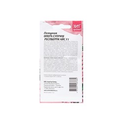 Набор семян Петуния "Опера суприм Респберри", 2 шт.