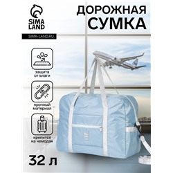 Сумка дорожная на молнии, 3 наружных кармана, держатель для чемодана, длинный ремень, серая