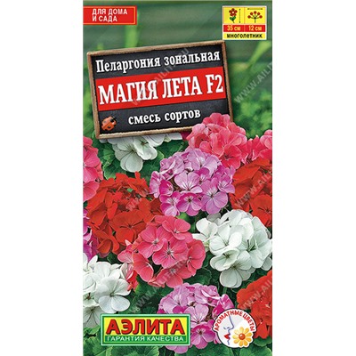 1658A Пеларгония Магия лета F2, смесь сортов 5шт