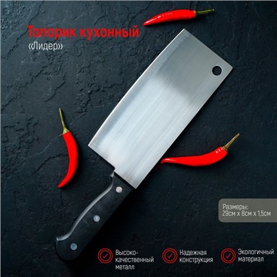 Нож-топорик кухонный Доляна «Лидер», лезвие 18 см