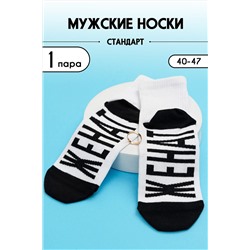 Носки стандарт Женат НАТАЛИ, 1094136