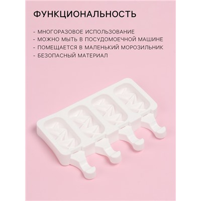 Форма для мороженого «Кристалл», силикон, 19×12.5×2.2 см, 4 ячейки, белая