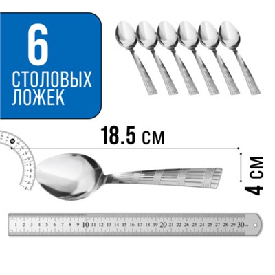 9-31524 Ложки столовые 6шт нерж/ст MB (х80)