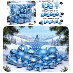 Набор новогодних украшений "Синий иней" (45шт х 4, 6, 8 см)