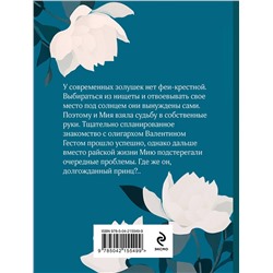 Эксмо Олег Рой "Три ступени вверх"