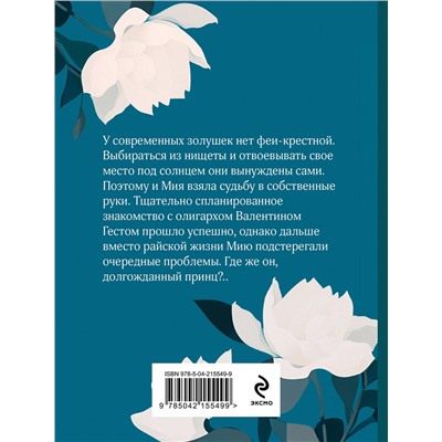 Эксмо Олег Рой "Три ступени вверх"