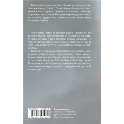 АСТ Наринэ Абгарян "Молчание цвета"