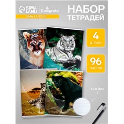 Набор тетрадей, 96 листов в линейку, Calligrata «Дикие кошки», серые листы, 4 штуки