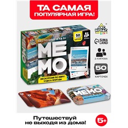 Мемо «Экскурсия по миру. Чудеса природы», 50 карточек, 2 игрока, 5+