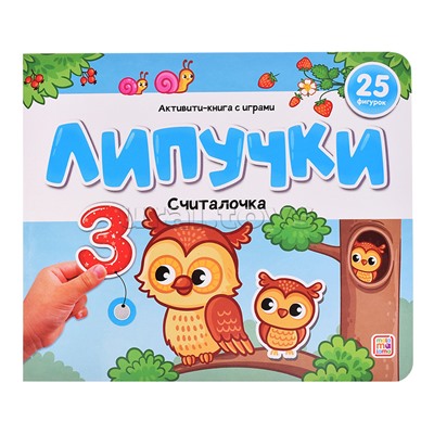 Липучки. Считалочка