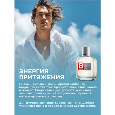 Туалетная вода для мужчин 8 Element Sport