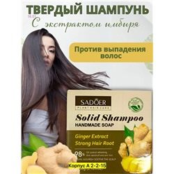 Твердый мыло шампунь 2051554-1