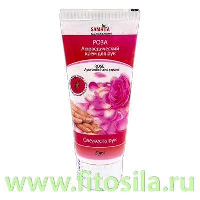 Самхита Аюрведический Крем для рук Роза 50 мл