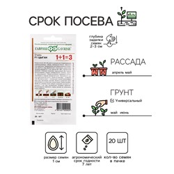 Семена Огурец "Цыган F1", серия 1+1, 20 шт