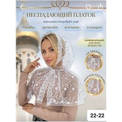 плaток-капор для жeнщин